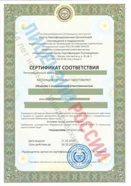 Сертификат соответствия СТО-СОУТ-2018 Кисловодск Свидетельство РКОпп
